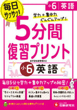 画像をギャラリービューアに読み込む, #増進堂受験研究 #5分間復習プリント小6英語