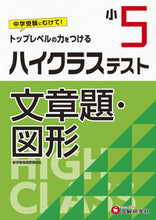 画像をギャラリービューアに読み込む, #増進堂受験研究 #小5/ハイクラステスト文章題・図形