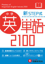 画像をギャラリービューアに読み込む, #増進堂受験研究 #ミニ版新STEP式中学英単語2100