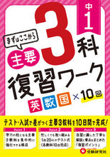 画像をギャラリービューアに読み込む, #中1 主要3科復習ワーク :9784424394013
