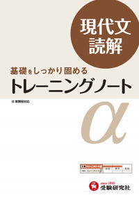 #現代文読解 :9784424446477