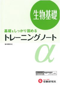 #高校/生物基礎 新課程 :9784424446781