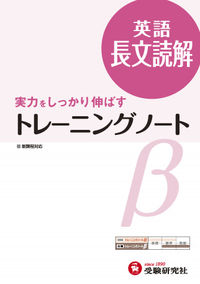 #英語長文読解 :9784424447887