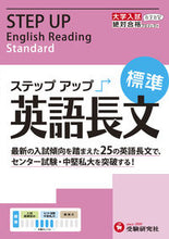 画像をギャラリービューアに読み込む, #増進堂受験研究 #大学入試ステップアップ英語長文標準
