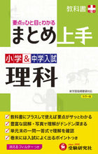 Load image into Gallery viewer, #ZoshindoExamPrep #ElementaryAndJuniorHighSchoolEntranceExamSummaryScienceRevisedEdition