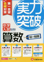 画像をギャラリービューアに読み込む, 絶対合格プロジェクト / 中学入試算数実力突破全訂版