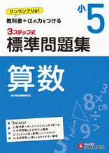 画像をギャラリービューアに読み込む, #増進堂受験研究 #標準問題集算数小5