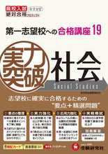 画像をギャラリービューアに読み込む, #実力突破 社会 :9784424634577