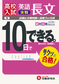 #英語長文 実戦 改訂版 :9784424634720