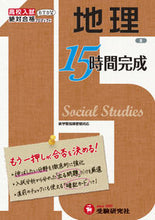 画像をギャラリービューアに読み込む, #地理 改訂版 | Geography revised edition :9784424634775