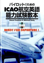 画像をギャラリービューアに読み込む, #パイロットのためのICAO航空英語能力試 :9784425862115
