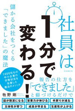 画像をギャラリービューアに読み込む, #社員は1分で変わる! :9784426126179