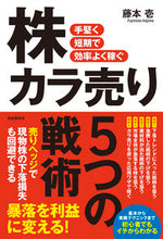 画像をギャラリービューアに読み込む, #藤本壱 #株カラ売り5つの戦術