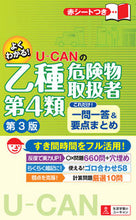 画像をギャラリービューアに読み込む, #乙種第4類危険物取扱者これだけ!一 3版 :9784426606633