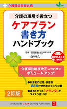 画像をギャラリービューアに読み込む, #白井 幸久 #ケアプラン書き方ハンドブック 2訂版 シライユキヒサ :9784426607838