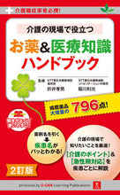 画像をギャラリービューアに読み込む, #折井 孝男 監修 #お薬&医療知識ハンドブック 2訂版 オリイタカオ :9784426608231