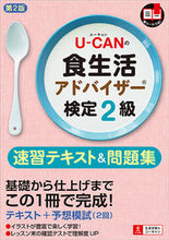 画像をギャラリービューアに読み込む, #食生活アドバイザー検定2級速習テキ 2版 :9784426608736