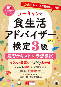 #Jiyu Kokuminsha #Food and Nutrition Advisor Level 3 Accelerated Study Text 3rd Edition