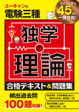 画像をギャラリービューアに読み込む, #電験三種 独学の理論合格テキスト&問題集 :9784426612382