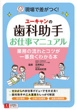 画像をギャラリービューアに読み込む, #ユーキャンの歯科助手お仕事マニュアル :9784426612467