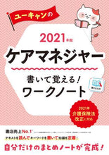 画像をギャラリービューアに読み込む, 自由国民社 / ’21ケアマネジャー書いて覚える!ワー