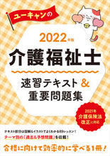 画像をギャラリービューアに読み込む, #’22 介護福祉士速習テキスト&重要問題 :9784426613006