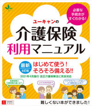 画像をギャラリービューアに読み込む, #ユーキャンの介護保険利用マニュアル 6訂 :9784426613129