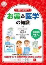 画像をギャラリービューアに読み込む, #折井孝男監修 #介護で役立つ!お薬&医学の知識