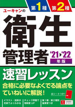 画像をギャラリービューアに読み込む, #’21-22 第1種・第2種衛生管理者速 :9784426613358