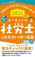 画像をギャラリービューアに読み込む, #’22 社労士これだけ!一問一答集 :9784426613433
