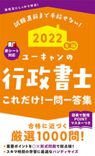 画像をギャラリービューアに読み込む, #’22 行政書士 これだけ!一問一答集 :9784426613525