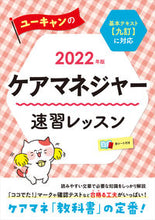 画像をギャラリービューアに読み込む, #’22 ケアマネジャー速習レッスン :9784426613549