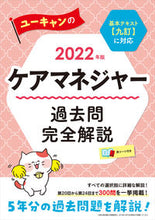 画像をギャラリービューアに読み込む, #自由国民社 #’22ケアマネジャー過去問完全解説