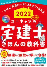 画像をギャラリービューアに読み込む, #’22 ユーキャンの宅建士きほんの教科書 :9784426613655