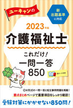 Load image into Gallery viewer, #Jiyū Kokumin Sha #2023 Care Worker Just This Much! Q&A