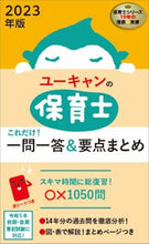 画像をギャラリービューアに読み込む, #自由国民社 #’23保育士これだけ!一問一答&要点