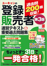 Load image into Gallery viewer, #JiyuKokuminSha #RegisteredSalesSpecialistQuickStudyText&ImportantPastQuestions3rdEd
