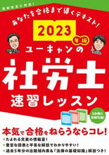 Load image into Gallery viewer, #Jiyukokuminsha #U-CAN's Quick Study Lesson for Social Insurance Labor Consultants 2023