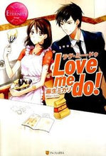 画像をギャラリービューアに読み込む, #麻生 ミカリ #Love me do! アソウミカリ :9784434157790