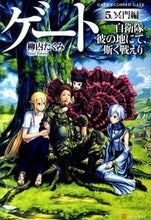 画像をギャラリービューアに読み込む, #柳内 たくみ #ゲート 自衛隊彼の地にて、斯く戦えり 5 ヤナイタクミ :9784434162381