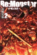 画像をギャラリービューアに読み込む, #金斬 児孤 #Re:Monster 2 カネキルコギツネ :9784434173608