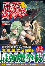 画像をギャラリービューアに読み込む, #西 和尚 #魔拳のデイドリーマー ニシオシヨウ :9784434191725