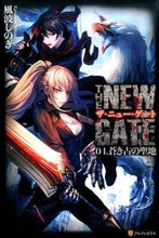 Load image into Gallery viewer, #風波 しのぎ 著 #THE NEW GATE 4 カザナミシノギ :9784434204289