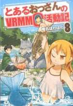 画像をギャラリービューアに読み込む, #椎名 ほわほわ #とあるおっさんのVRMMO活動記 8 シイナホワホワ :9784434216817