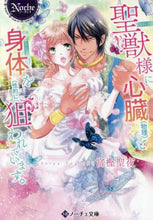 画像をギャラリービューアに読み込む, 富樫聖夜 / 聖獣様に心臓(物理)と身体を(性的に)狙