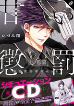 画像をギャラリービューアに読み込む, #いづみ 翔 著 #甘い懲罰~私は看守専用ペット 8 イズミシヨウ | Izumi Shiyou Sweet Punishment - I'm the Prison Guard's Pet 8 :9784434272844