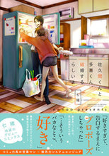 画像をギャラリービューアに読み込む, #七緒 #佐久間くんと多喜くん、結婚するらしいよ ナナオ | Nanao Apparently Sakuma-kun and Taki-kun are getting married. :9784434272875
