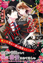 画像をギャラリービューアに読み込む, #立花 吉野 #一夜の夢では終われない!?~極上社長は一 タチバナヨシノ | Tachibana Yoshino It won't end in one night's dream! ? ~The best president is :9784434274220