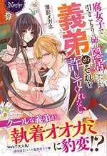 画像をギャラリービューアに読み込む, #薄影 メガネ #腐女子で引きこもりの姉は隠居したいが、義 ウスカゲメガネ | Usukagemegane My older sister, a rotten girl and recluse, wants to retire, but her sister... :9784434275128