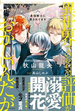 画像をギャラリービューアに読み込む, #秋山 龍央 #異世界でのおれへの評価がおかし 最強騎士 アキヤマタツシ :9784434275203